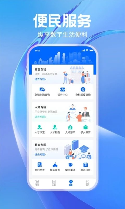 码上办事app下载