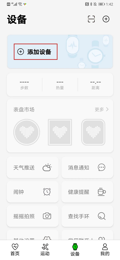 wearfitpro连接手表打电话方法