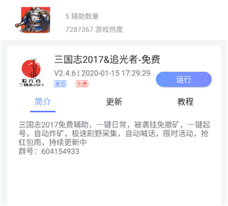 鸟人助手app辅助脚本挂机教程