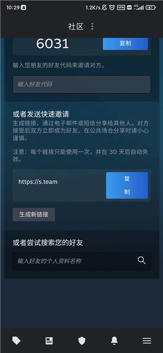 steam加好友教程