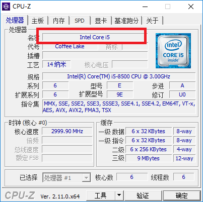 cpu-z使用方法