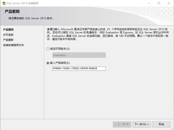 sql2012密钥