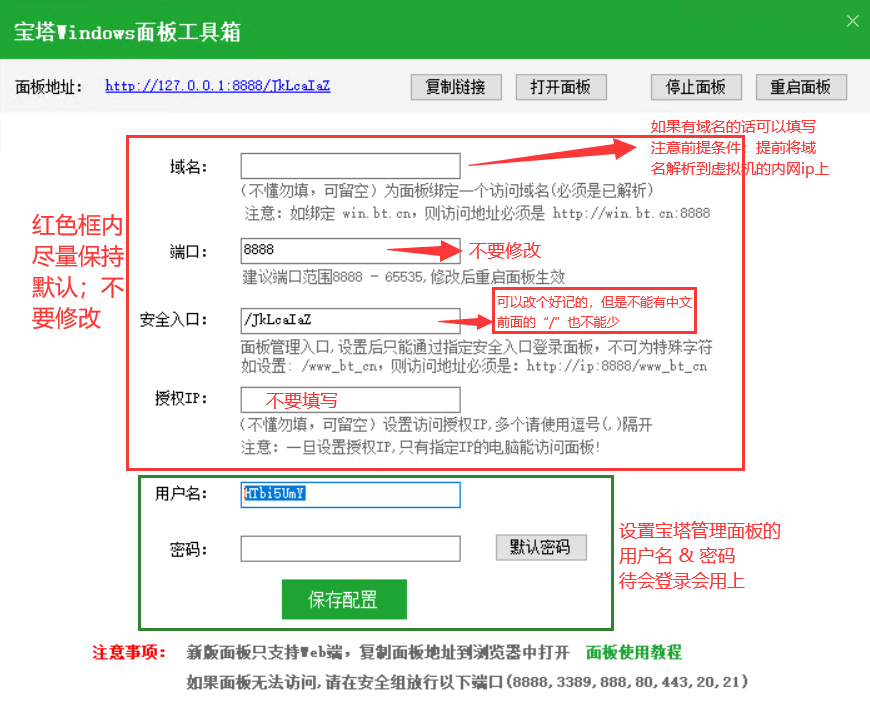 宝塔windows面板如何配置